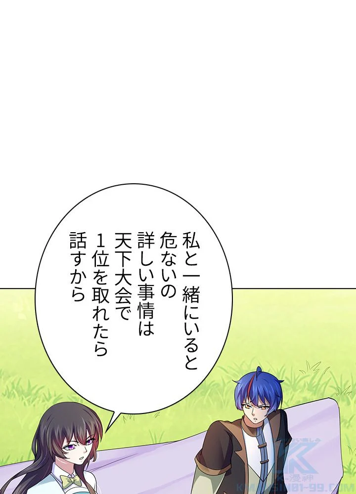 武道独尊 第54話 - Trang 44
