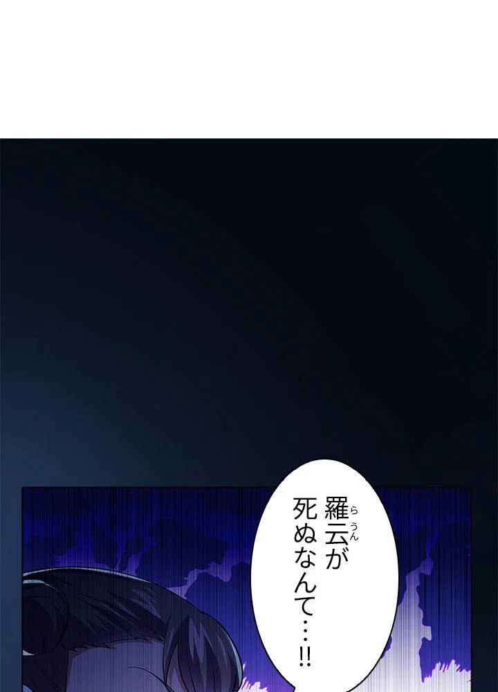 武道独尊 - 第57話 - Page 3