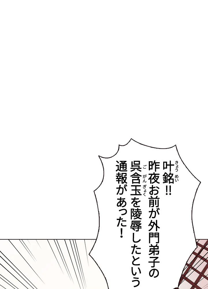 武道独尊 第64話 - Trang 16