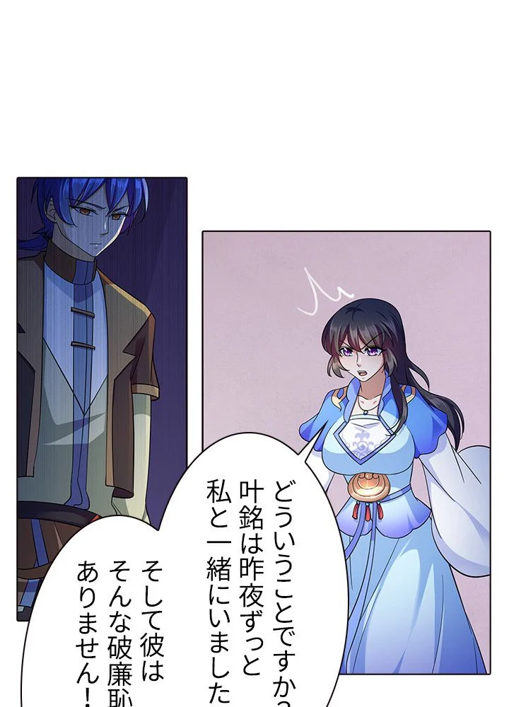 武道独尊 第64話 - Trang 18