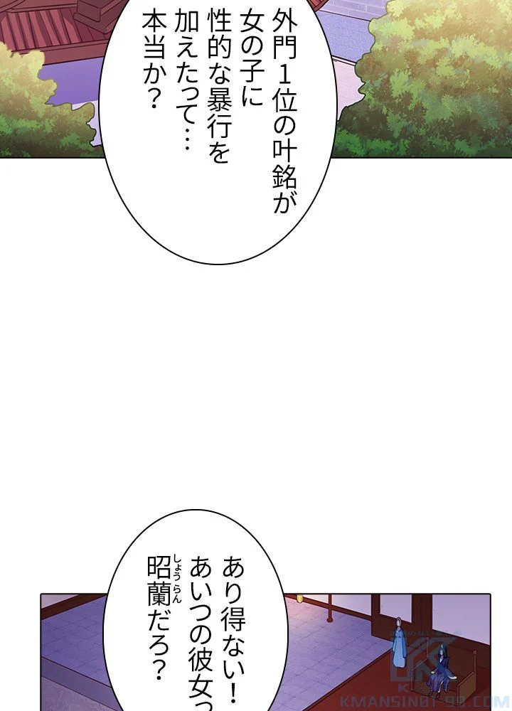 武道独尊 第64話 - Trang 26