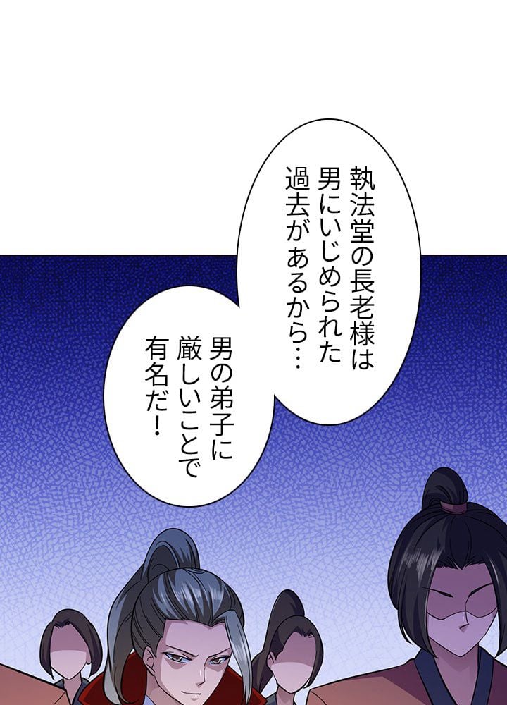 武道独尊 第64話 - Trang 28