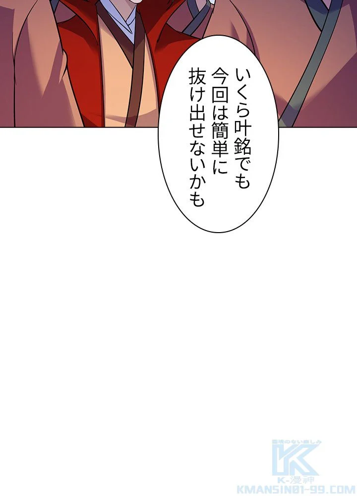 武道独尊 第64話 - Trang 29