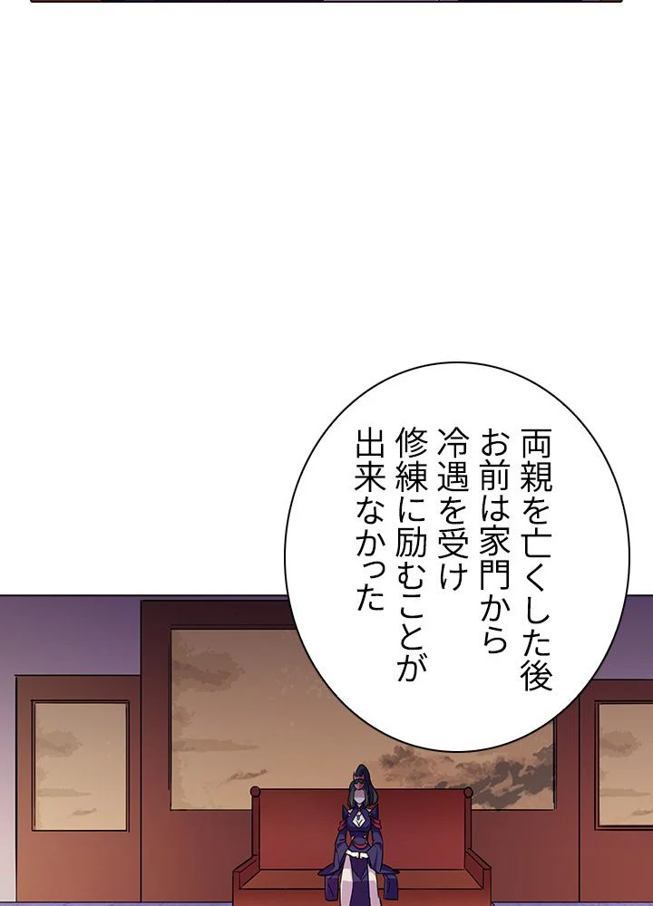 武道独尊 第64話 - Trang 37