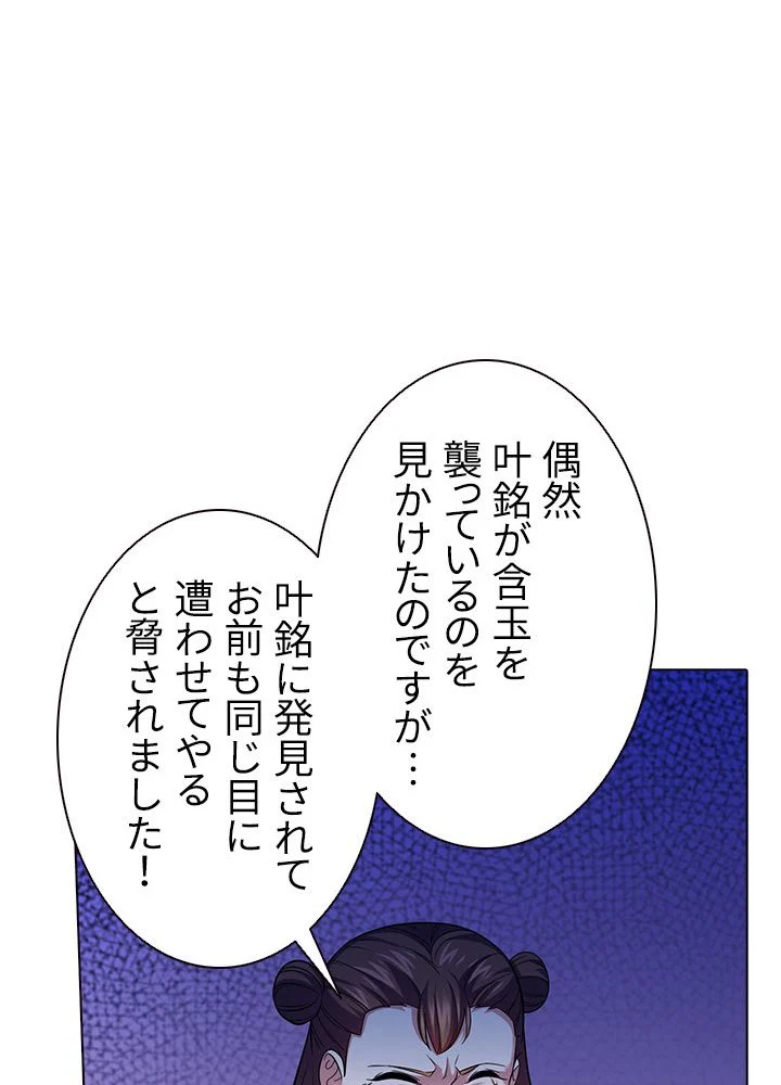 武道独尊 第64話 - Trang 45