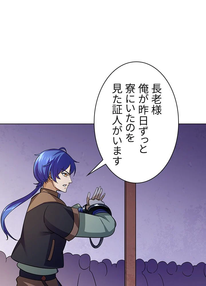 武道独尊 第64話 - Trang 51