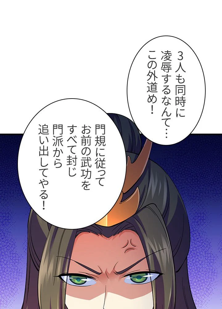 武道独尊 第64話 - Trang 57