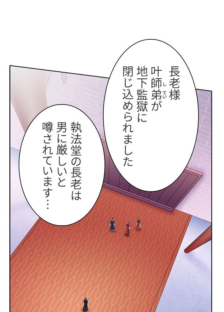 武道独尊 第64話 - Trang 60