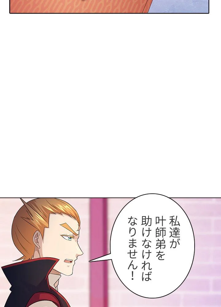武道独尊 第64話 - Trang 61