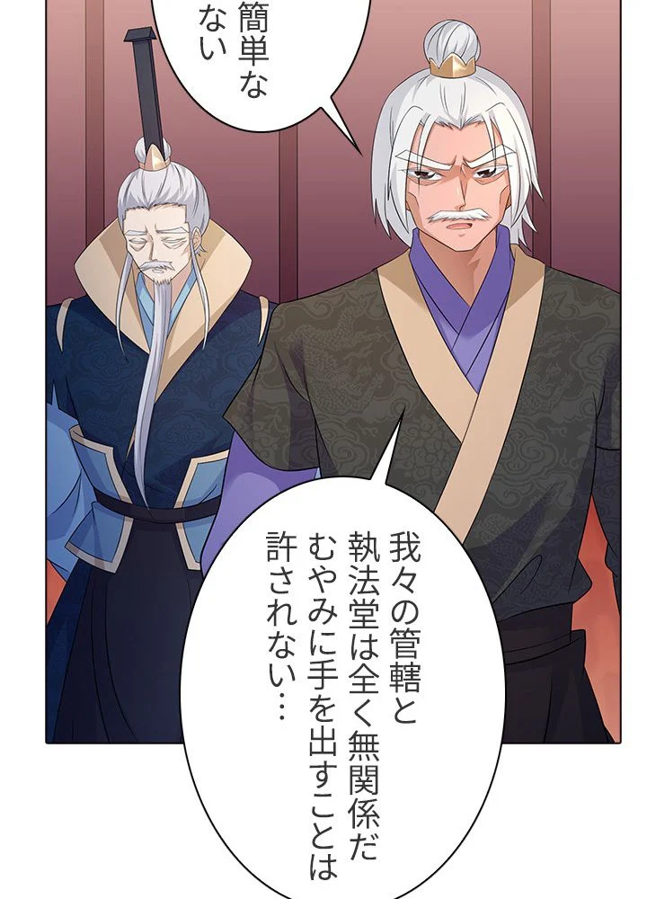 武道独尊 第64話 - Trang 63