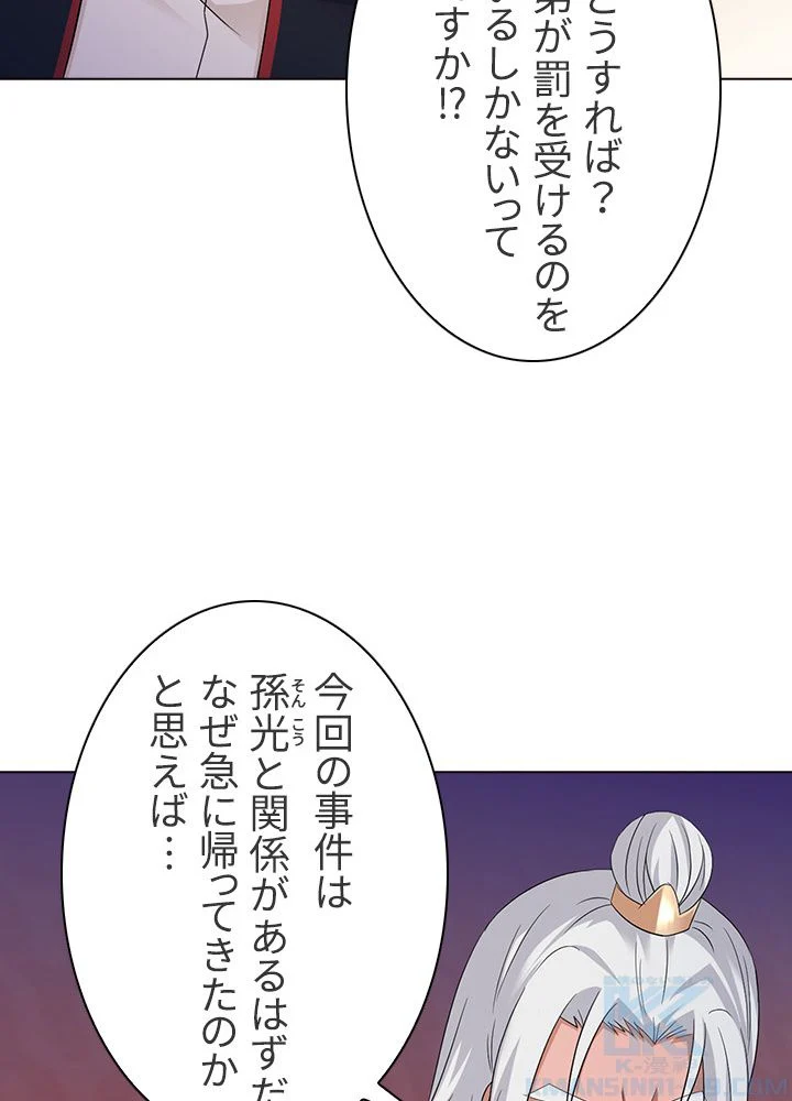 武道独尊 第64話 - Trang 65