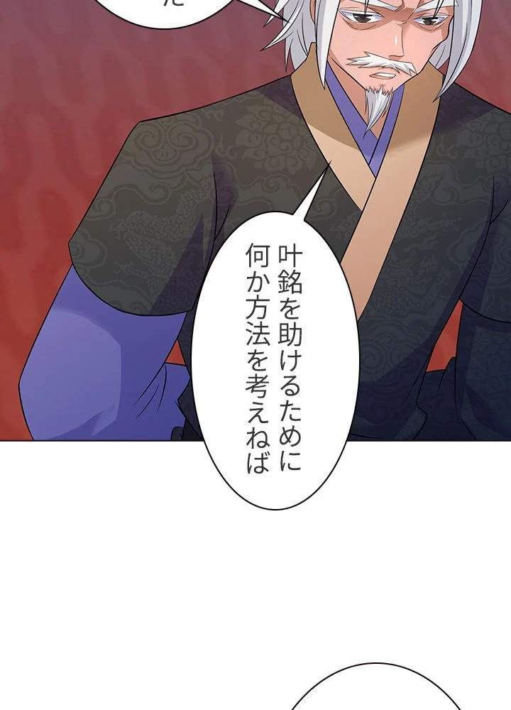 武道独尊 第64話 - Trang 66