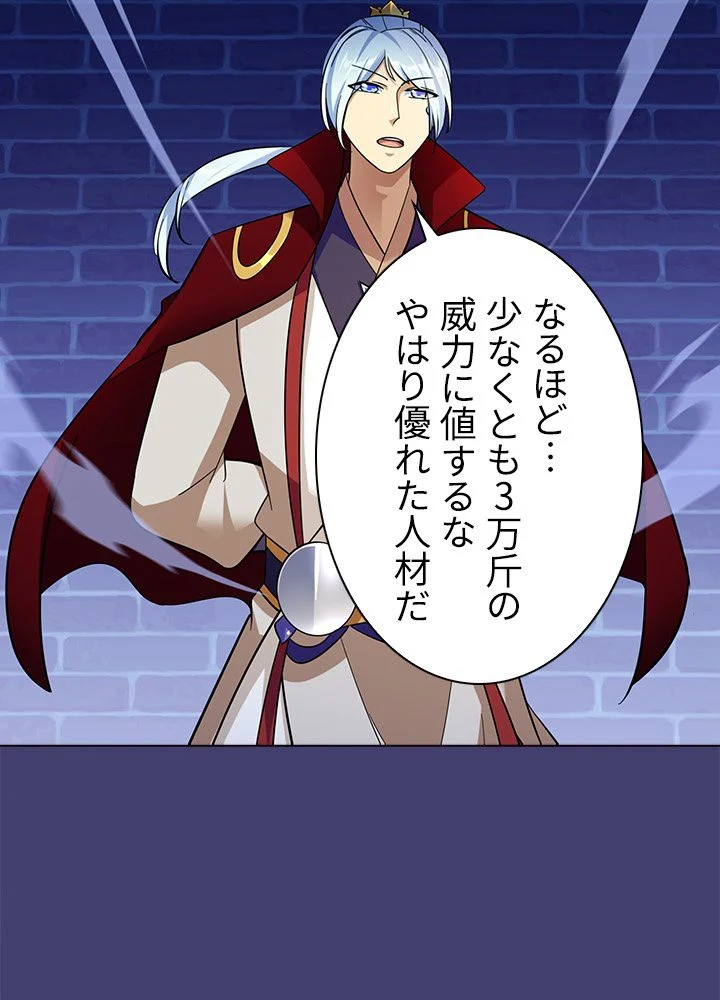武道独尊 第66話 - Trang 15