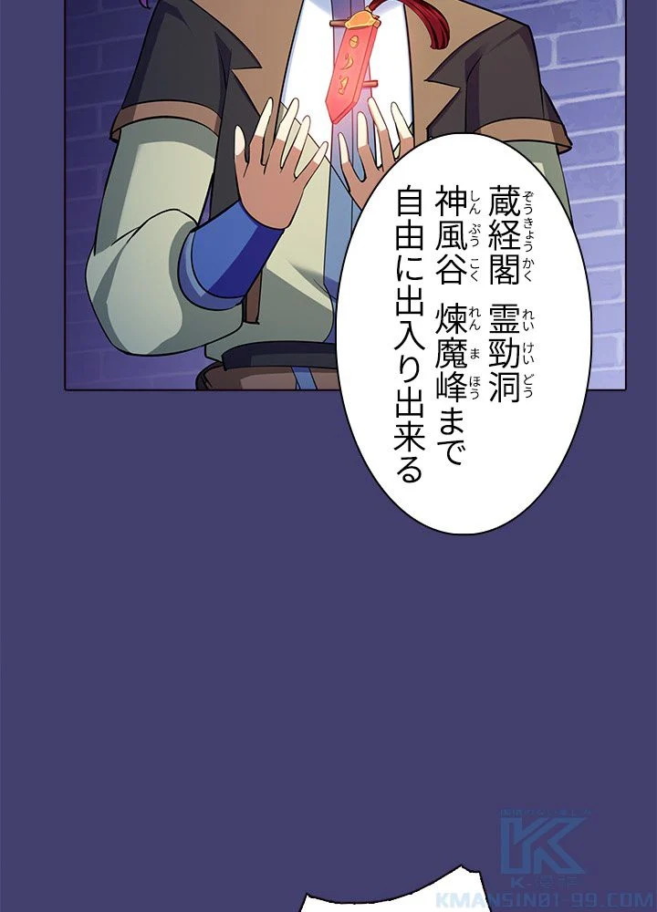 武道独尊 第66話 - Trang 20