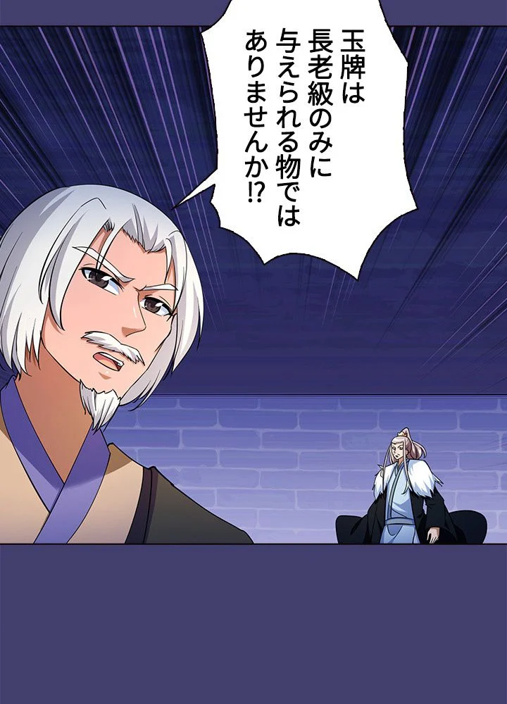 武道独尊 第66話 - Trang 21