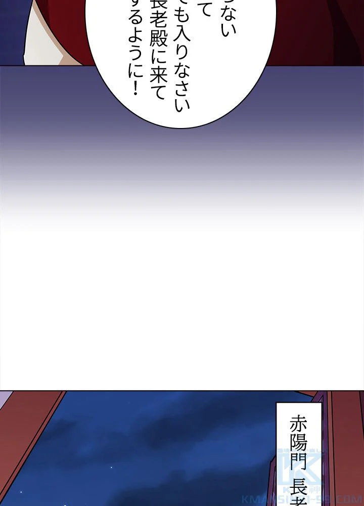武道独尊 第66話 - Trang 26