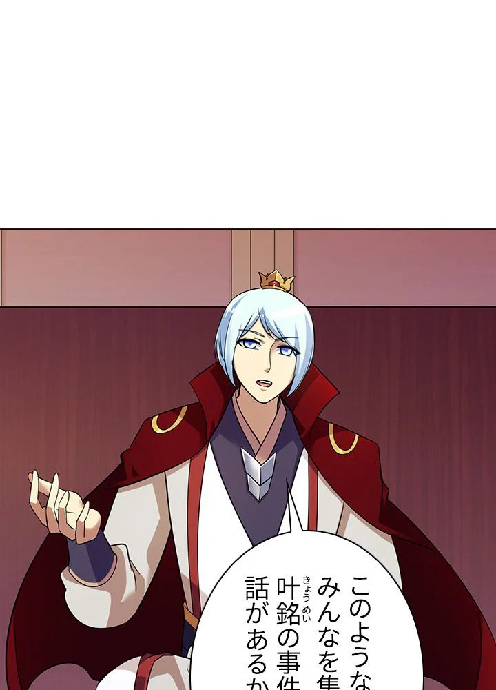 武道独尊 第66話 - Trang 30