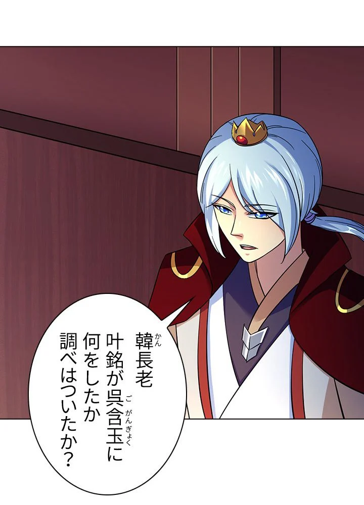 武道独尊 第66話 - Trang 33