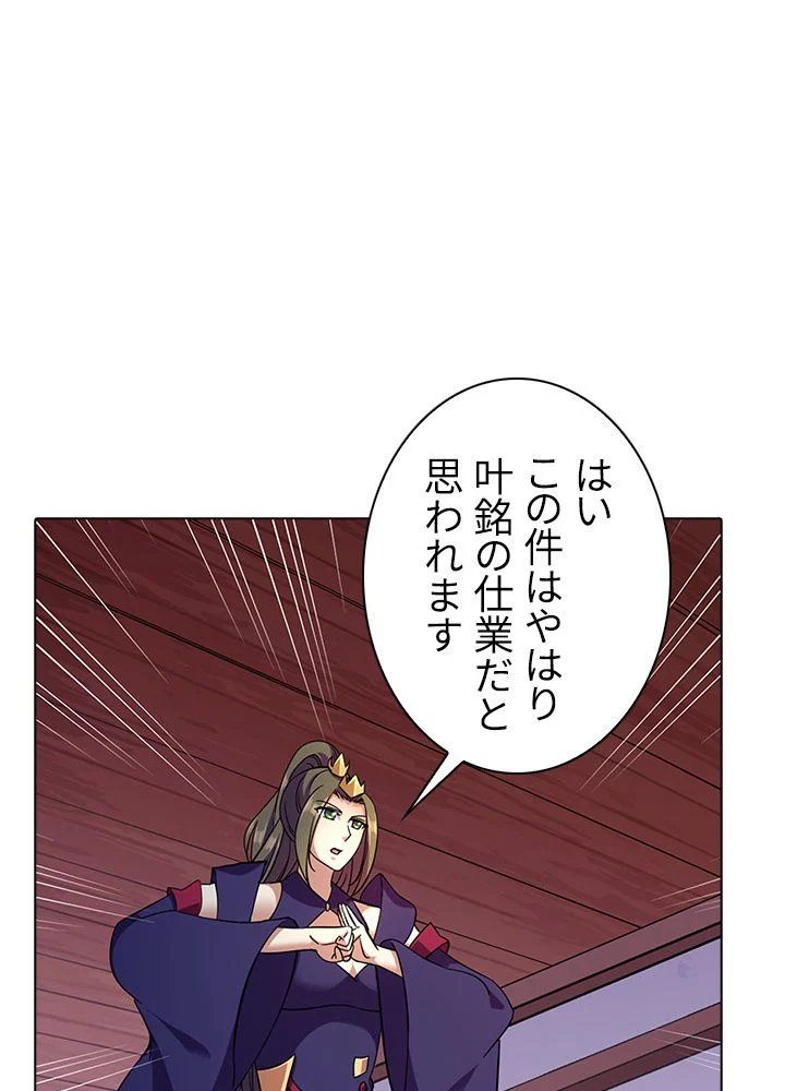 武道独尊 第66話 - Trang 34
