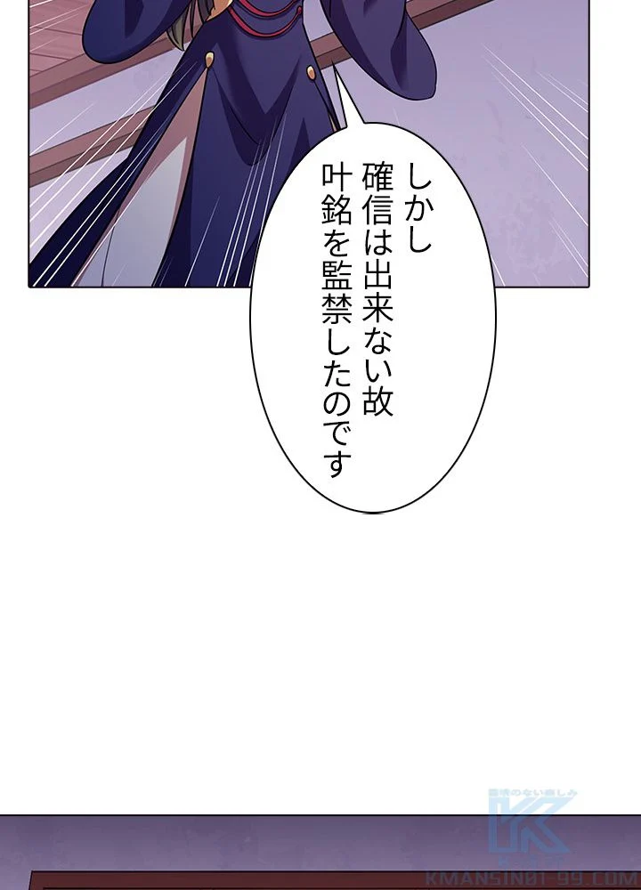 武道独尊 第66話 - Trang 35
