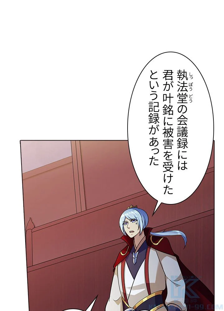 武道独尊 第66話 - Trang 38