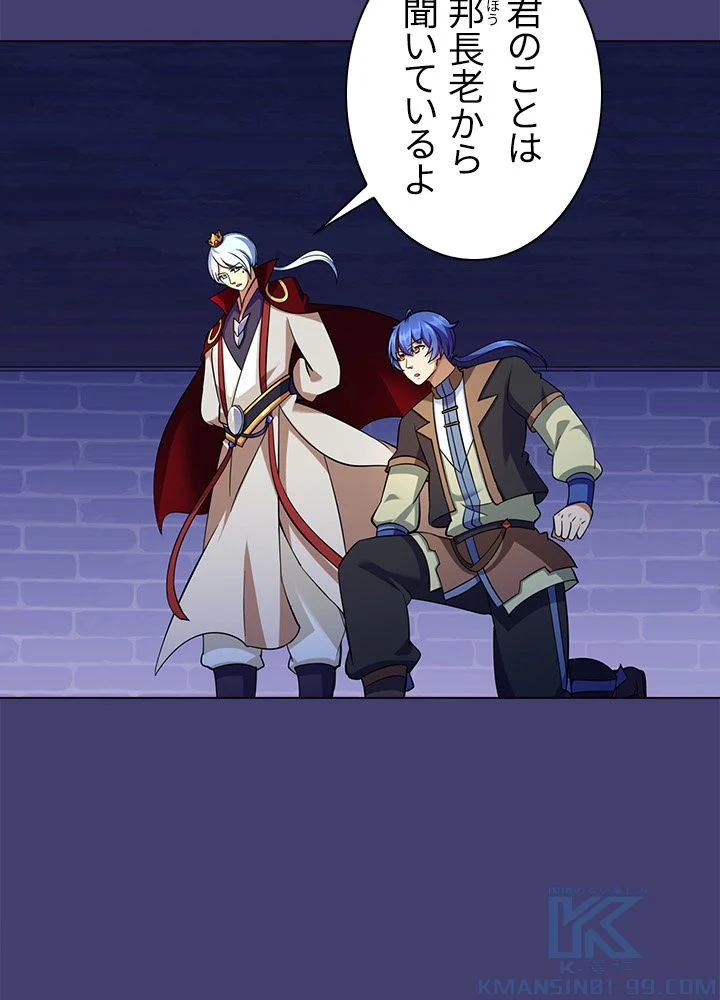 武道独尊 第66話 - Trang 5