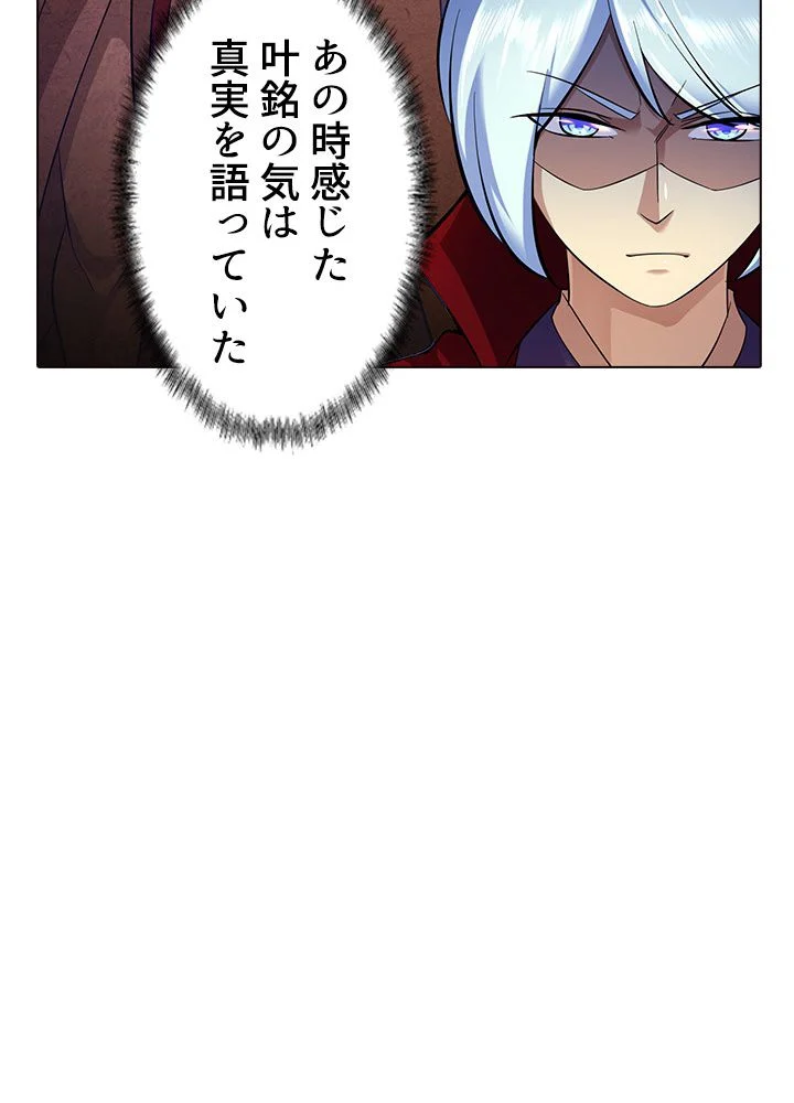 武道独尊 第66話 - Trang 42