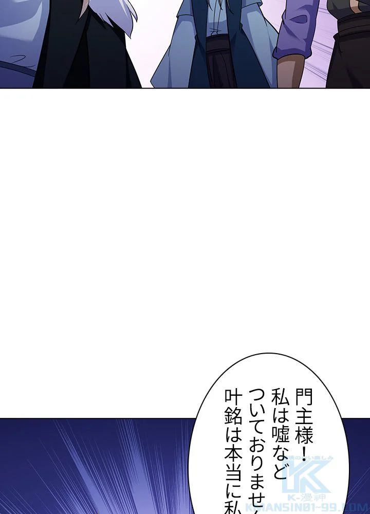 武道独尊 第66話 - Trang 47