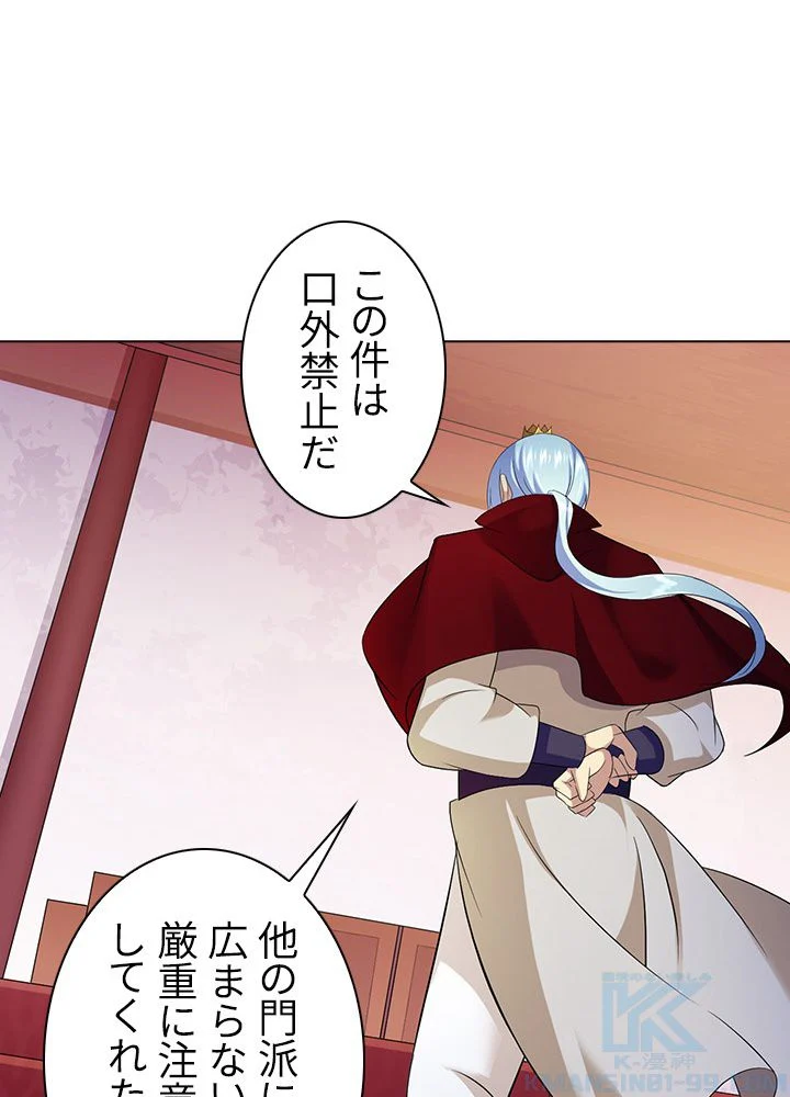 武道独尊 第66話 - Trang 68