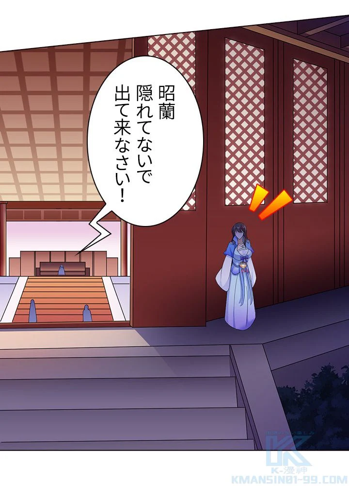 武道独尊 第66話 - Trang 77
