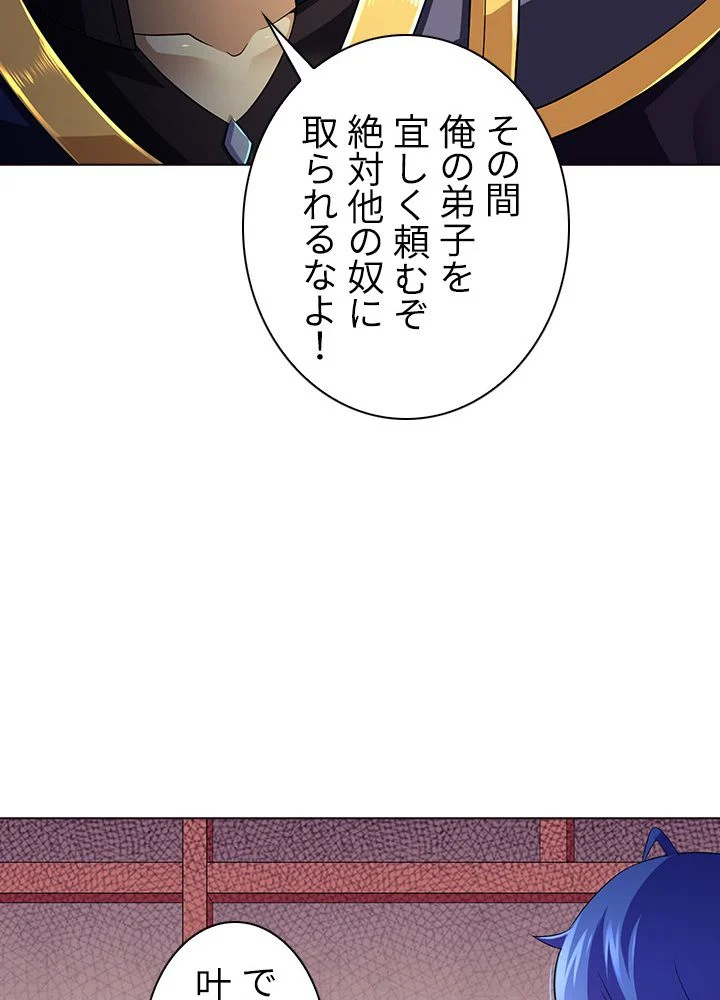 武道独尊 - 第67話 - Page 34