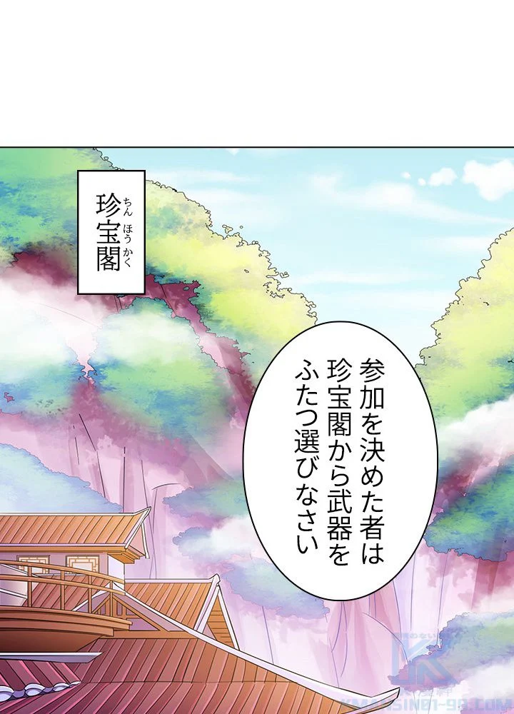 武道独尊 - 第69話 - Page 71