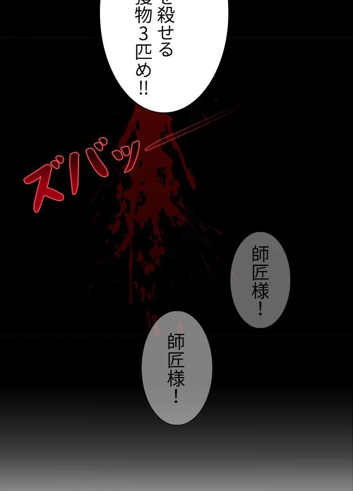 武道独尊 - 第70話 - Page 22