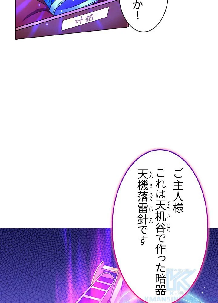 武道独尊 - 第70話 - Page 50