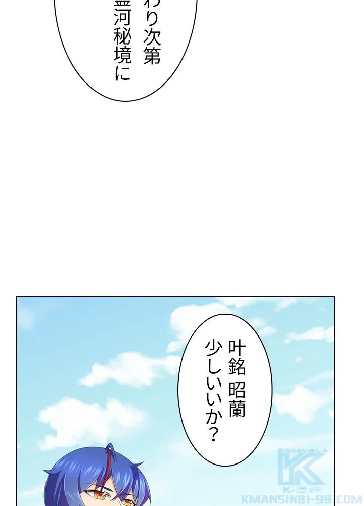 武道独尊 - 第70話 - Page 65