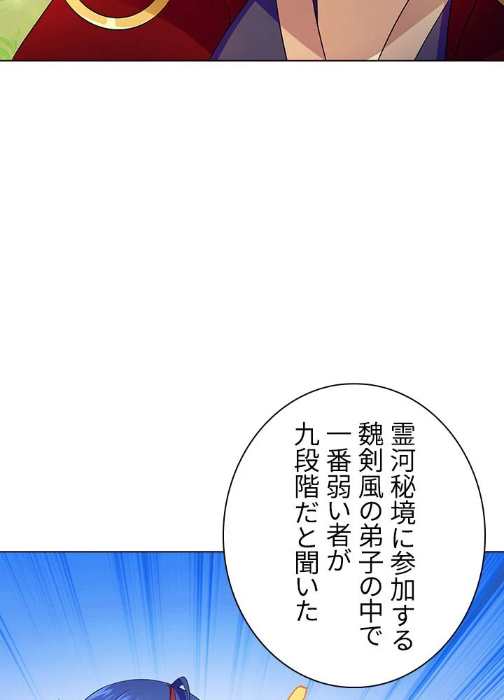 武道独尊 - 第70話 - Page 78