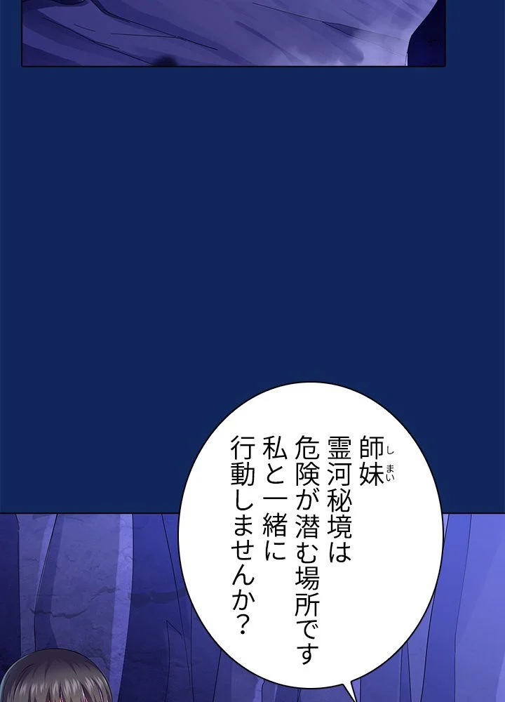 武道独尊 - 第74話 - Page 34