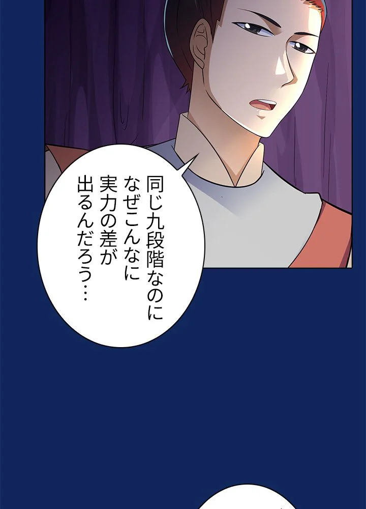 武道独尊 - 第75話 - Page 46