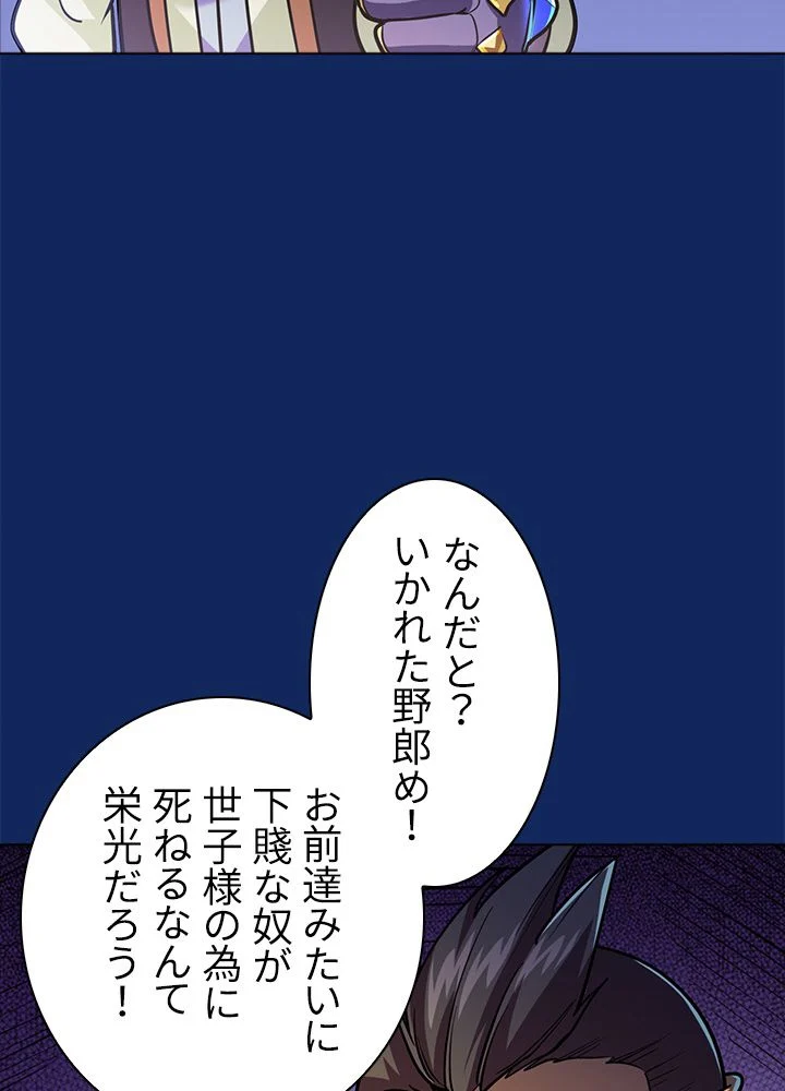 武道独尊 - 第75話 - Page 73