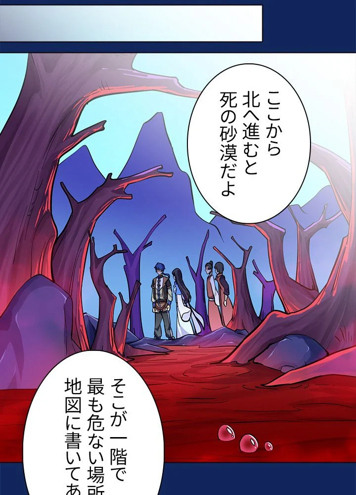 武道独尊 - 第77話 - Page 69