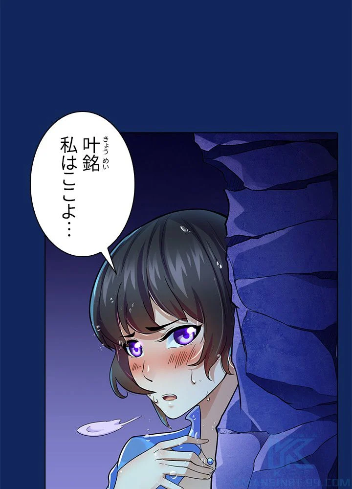 武道独尊 - 第78話 - Page 56