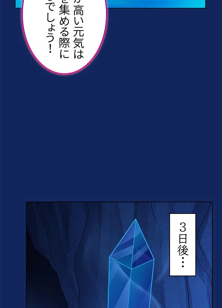 武道独尊 - 第79話 - Page 21