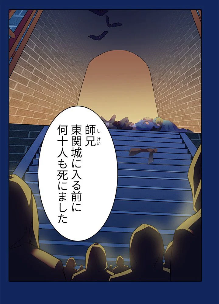 武道独尊 - 第79話 - Page 31