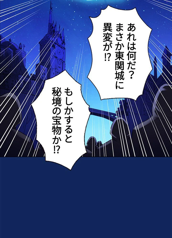 武道独尊 - 第79話 - Page 49