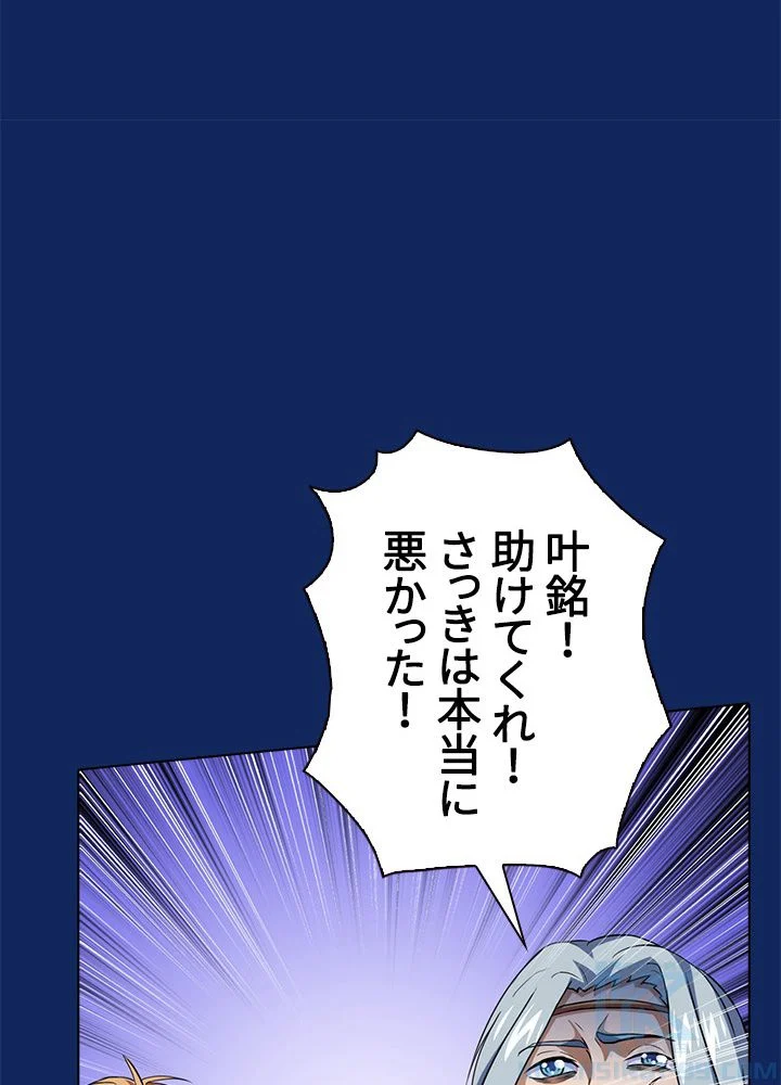 武道独尊 - 第79話 - Page 71