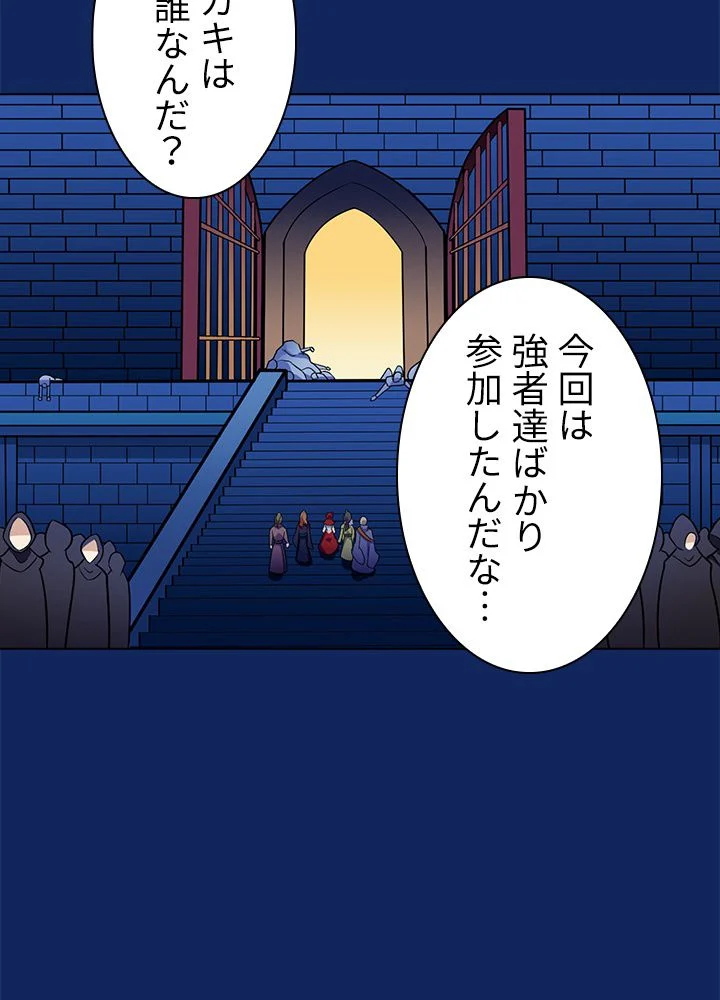 武道独尊 - 第80話 - Page 61