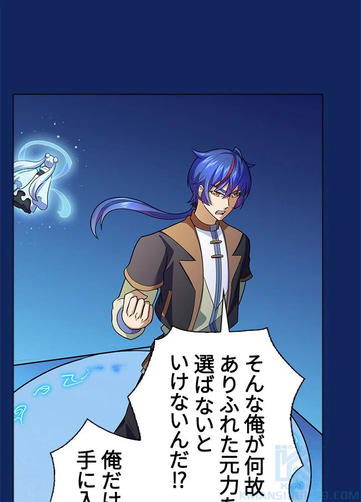 武道独尊 第83話 - Trang 11