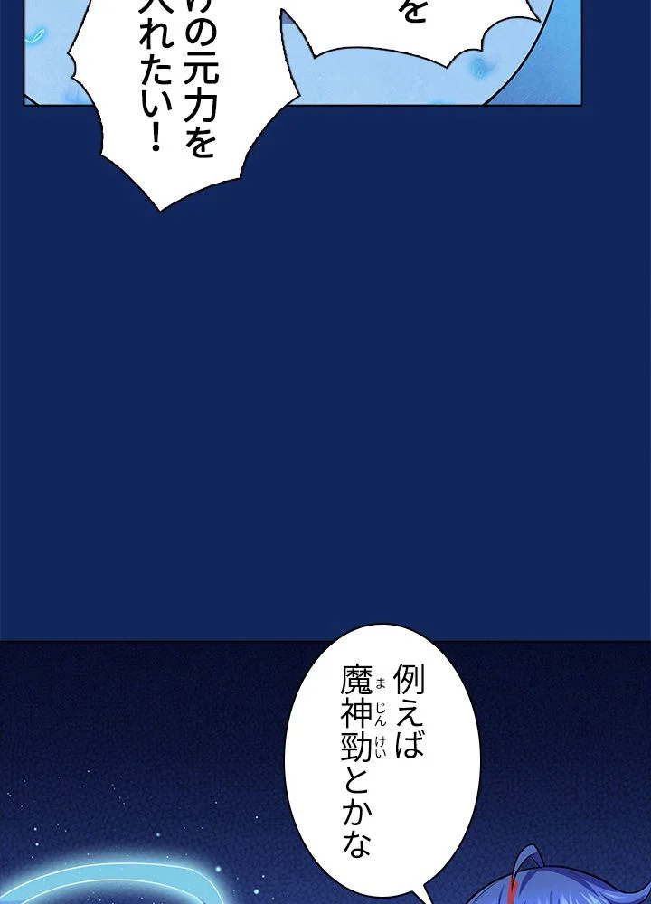 武道独尊 第83話 - Trang 12