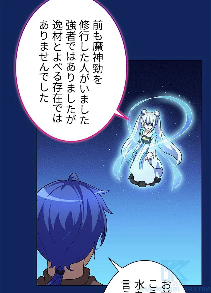 武道独尊 第83話 - Trang 14