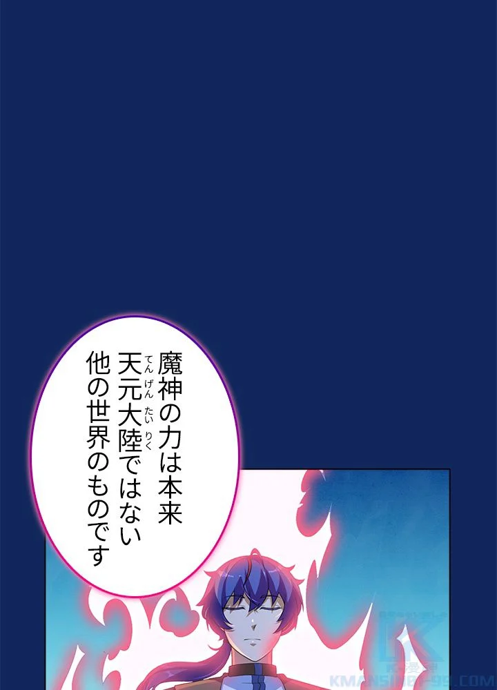 武道独尊 第83話 - Trang 20